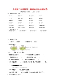 人教版二年级数学上册 第一学期期末质量综合检测试题测试卷 (21)