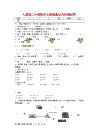 人教版二年级数学上册 第一学期期末质量综合检测试题测试卷 (20)