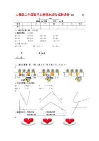 人教版二年级数学上册 第一学期期末质量综合检测试题测试卷 (79)