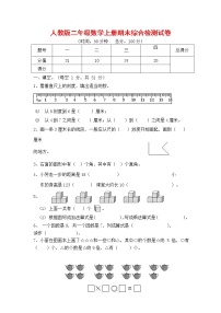 人教版二年级数学上册 第一学期期末质量综合检测试题测试卷 (12)