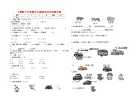 人教版二年级数学上册 第一学期期末质量综合检测试题测试卷 (19)