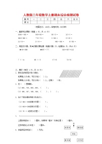 人教版二年级数学上册 第一学期期末质量综合检测试题测试卷 (91)