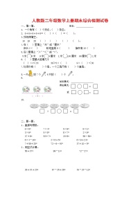 人教版二年级数学上册 第一学期期末质量综合检测试题测试卷 (22)