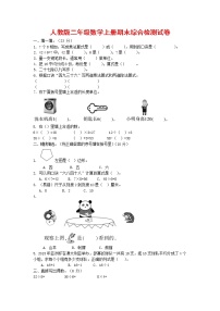 人教版二年级数学上册 第一学期期末质量综合检测试题测试卷 (28)