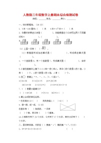 人教版二年级数学上册 第一学期期末质量综合检测试题测试卷 (70)