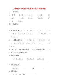 人教版二年级数学上册 第一学期期末质量综合检测试题测试卷 (42)