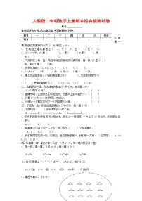 人教版二年级数学上册 第一学期期末质量综合检测试题测试卷 (88)