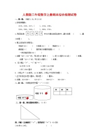 人教版二年级数学上册 第一学期期末质量综合检测试题测试卷 (95)