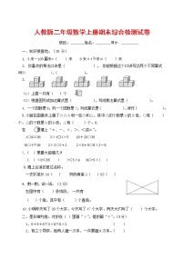 人教版二年级数学上册 第一学期期末质量综合检测试题测试卷 (50)