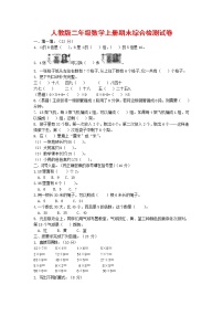 人教版二年级数学上册 第一学期期末质量综合检测试题测试卷 (25)