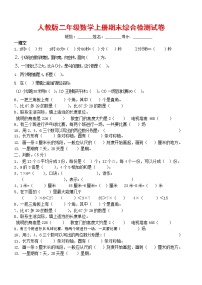 人教版二年级数学上册 第一学期期末质量综合检测试题测试卷 (65)