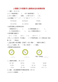 人教版二年级数学上册 第一学期期末质量综合检测试题测试卷 (78)