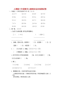 人教版二年级数学上册 第一学期期末质量综合检测试题测试卷 (44)