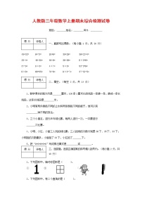 人教版二年级数学上册 第一学期期末质量综合检测试题测试卷 (81)