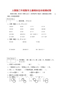 人教版二年级数学上册 第一学期期末质量综合检测试题测试卷 (41)