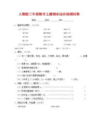 人教版二年级数学上册 第一学期期末质量综合检测试题测试卷 (75)