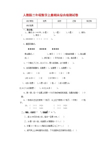 人教版二年级数学上册 第一学期期末质量综合检测试题测试卷 (87)