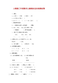 人教版二年级数学上册 第一学期期末质量综合检测试题测试卷 (82)