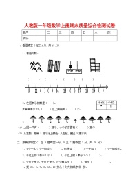 人教版一年级数学上册 第一学期期末质量综合检测试题测试卷 (63)