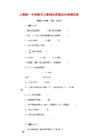 人教版一年级数学上册 第一学期期末质量综合检测试题测试卷 (99)