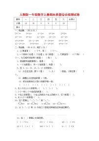 人教版一年级数学上册 第一学期期末质量综合检测试题测试卷 (12)