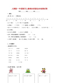 人教版一年级数学上册 第一学期期末质量综合检测试题测试卷 (58)