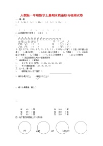 人教版一年级数学上册 第一学期期末质量综合检测试题测试卷 (70)