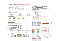 人教版一年级数学上册 第一学期期末质量综合检测试题测试卷 (23)