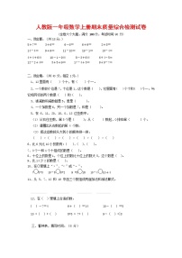 人教版一年级数学上册 第一学期期末质量综合检测试题测试卷 (25)