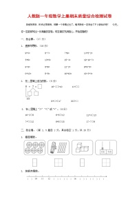 人教版一年级数学上册 第一学期期末质量综合检测试题测试卷 (50)