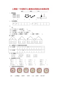 人教版一年级数学上册 第一学期期末质量综合检测试题测试卷 (98)