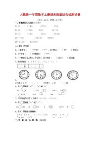 人教版一年级数学上册 第一学期期末质量综合检测试题测试卷 (94)