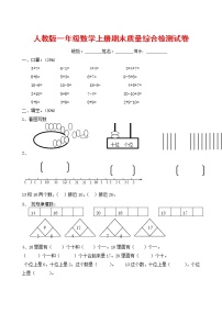 人教版一年级数学上册 第一学期期末质量综合检测试题测试卷 (74)