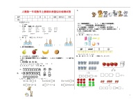 人教版一年级数学上册 第一学期期末质量综合检测试题测试卷 (21)