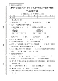 云南省昆明市官渡区数学二年级上册期末试卷