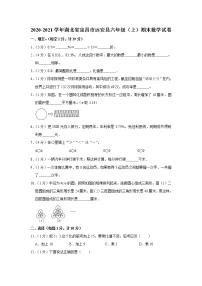 2020-2021学年湖北省宜昌市远安县六年级（上）期末数学试卷（含答案）