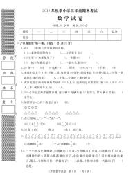 湖北省黄冈市黄州区数学三年级第一学期期末考试 2019-2020学年（人教版，无答案，PDF）练习题