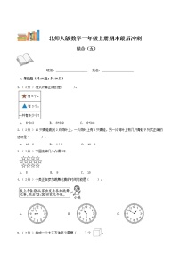 期末最后冲刺五套卷——北师大版一年级上册数学综合（五）