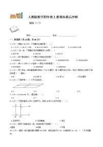 期末最后冲刺五套卷——人教版四年级上册数学综合（二）