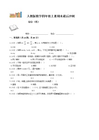 期末最后冲刺五套卷——人教版四年级上册数学综合（四）