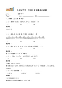 期末最后冲刺五套卷——人教版一年级上册数学综合（一）