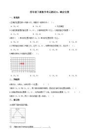 数学四年级下册第三单元 确定位置习题