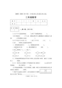 河南省洛阳市偃师市数学二年级2020-2021学年第一学期期末质量检测（人教版，PDF版，含答案）