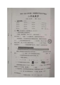 河南省郑州市中原区数学二年级2020-2021学年上学期期末水平测试题（人教版,无答案，图片版）