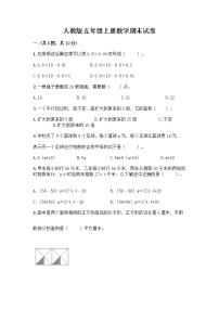 人教版五年级上册数学期末试卷及答案（精选题）