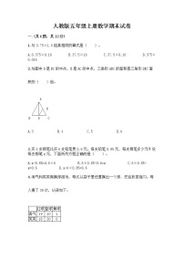 人教版五年级上册数学期末试卷附答案（轻巧夺冠）