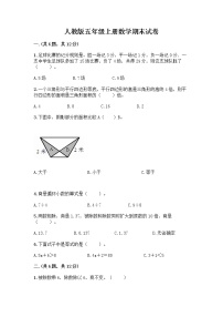 人教版五年级上册数学期末试卷及参考答案（考试直接用）