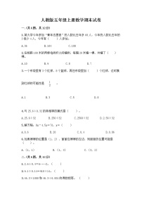 人教版五年级上册数学期末试卷含答案AB卷