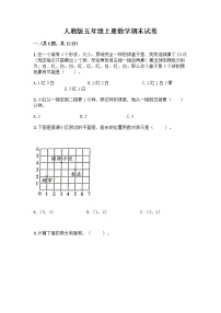 人教版五年级上册数学期末试卷及参考答案（综合卷）