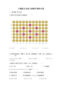 人教版五年级上册数学期末试卷附解析答案